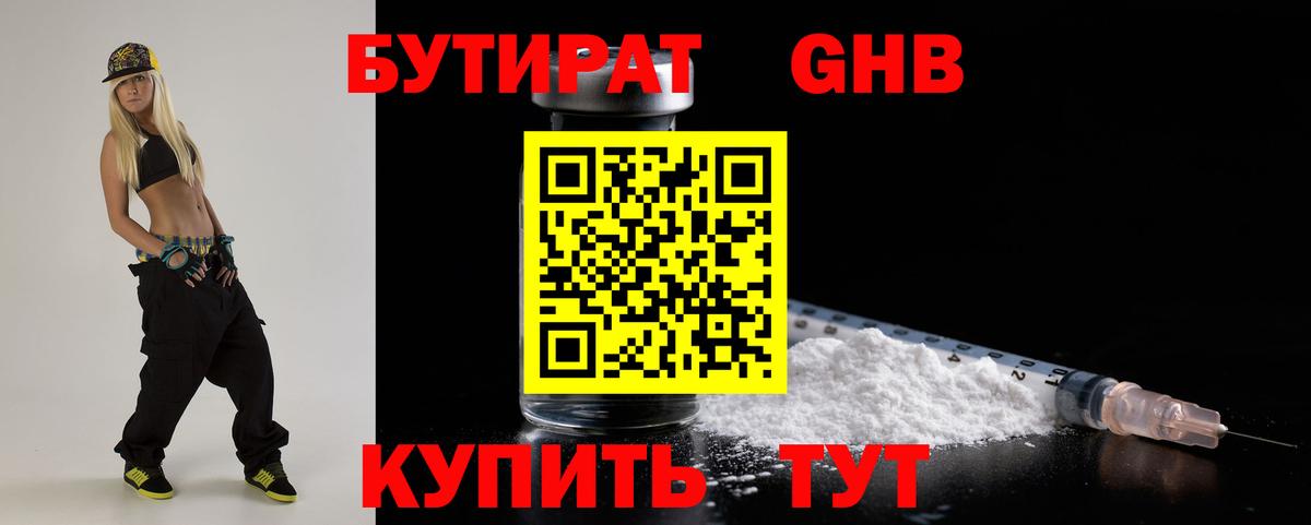 Бутират BDO 33%  Вход с VPN  Рассказово 