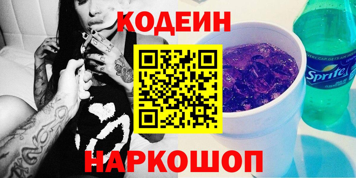 Codein Purple Drank Рассказово
